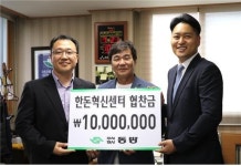 동방, 한돈혁신센터 건립기금 1천만원 전달