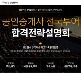에듀윌, 서울/대구/부산 등 8개 지역 공인중개사 설명회 개최