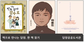 담양공공도서관 올해의 책 3권 선정