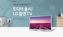 LG전자, 새봄맞이 TV 모니터 기획전 옥션에서 진행