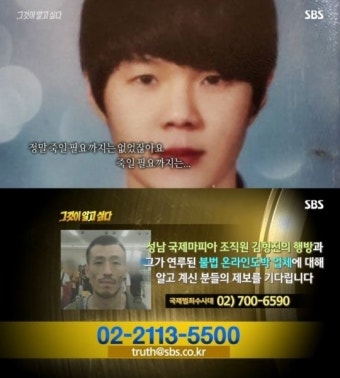 파타야 살인사건 주범 검거, 1등 공신 프로그램 화제 급부상