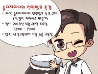 평생 건강과 노후생활 준비를 한번에...술디자이너의 천연발효 특강
