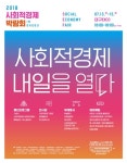 아이쿱생협, 2018 사회적경제 박람회 참가