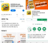 운전면허 필기시험 합격, 운전면허PLUS 하나면 돼