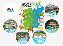 파주로1박2일, 강소농 경진대회 참가  