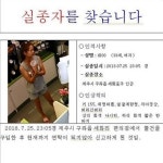 제주도 실종 사건, 실족사 대두되는 가운데 과거 게스트 하우스 사건과 올레길 사건 '재조명'