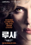 루시, 스칼렛요한슨X최민식 인간의 뇌용량 100%에 다가간다면?