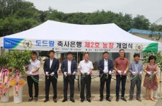도드람양돈농협, 도드람 축사은행 제 2호 농장 개업식 진행