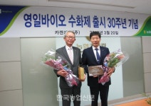 영일바이오 출시 30주년 기념행사 열어