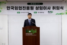 임업진흥원 김경목 상임이사 임명