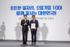 대동공업, 대한민국 일자리 으뜸 기업 선정