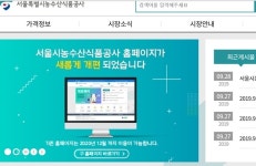 서울시농수산식품공사 개편 홈페이지 10월 1일 오픈