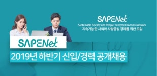 아이쿱생협그룹 외 8개 법인 세이프넷 공동채용 진행
