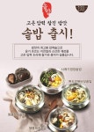 죽이야기 직영점, 6개월 연구 영양 솥밥 4종 신 메뉴 출시