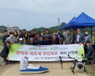 한얼싸이언스, 논중기처리제 무인보트 살포 시연회 개최