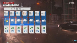 오늘의 날씨, 전남 경남 오전 한때 비온 후 그침... 서울 등 중부지방 오후 비 소강상태 보이다가 밤부터 내일 오전까지 온다· 낮 최고 33도