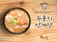 육수당, 신메뉴 누룽지반계탕으로 7월 매출 상승