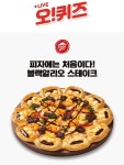 피자헛 할인 오퀴즈 2시 정답 공개