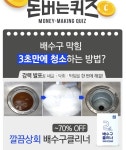 깔끔상회 배수구 클리너 캐시워크 돈버는퀴즈 정답 이목집중
