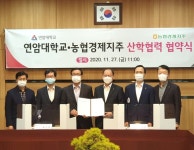 농협경제지주·연암대, 축산 전문인력 양성 MOU 체결