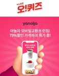야놀자모바일교환권가격파괴 오퀴즈 4시 정답 공개