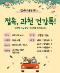 과천시 보건소, 비대면 교육 고혈압 당뇨 건강교실 참여자 모집에 관심