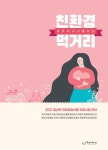두레생협, 2021년 서울·경기 임산부 친환경꾸러미 공급업체 선정