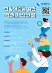 한국중부발전KOMIPO D.N.A 스타트업 현장실증 프로젝트 진행