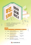 고양시 신원도서관,2021 부모독서교실 : 부모 도서관에서 길을 찾다운영