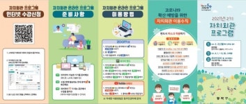 동작구 자치회관 온라인강좌 운영으로 소통의 기지개 켜다