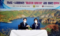 LG헬로비전-전라남도, 동네가게 함께가게 캠페인 공동 추진... 도내 소상공인 가게 소개