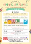 광양시, 북스타트 사업 실시, 주목