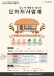 서천군 이하복 고택 문화재 활용사업 성황리 진행