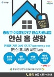 중랑구 면목동 여성 1인가구 안심홈 세트 지원 시작. 추후 전 지역 확대 예정에 관심