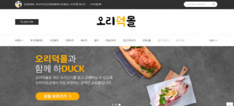 오리자조금, 오리덕몰 오픈
