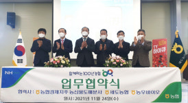 농우바이오-세도농협-농협경제지주, MOU체결