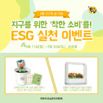 한돈몰, 소비자 참여형 ESG 캠페인 실시