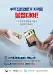 수목진료전문가 자격증 불법대여 이제 그만