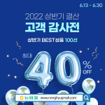 농협몰, 상반기 결산 최대 40% 할인 행사 실시