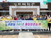 서울농수산식품公, 1사1촌 무르실마을 일손돕기 진행