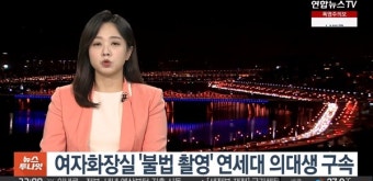 연대 여자화장실 불법촬영 의대생 구속