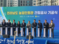 전남 농업인회관 첫 삽…농업인 활동 지원