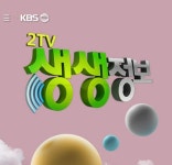 2TV 생생정보 맛집 청주 묵은지 닭볶음탕 대명도리탕 등 소개