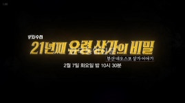 PD수첩 21년째 유령 상가의 비밀- 부산 네오스포 상가 이야기
