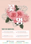 꽃 보고만 있어도 건강에 도움…꽃멍으로 힐링하세요