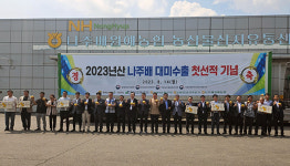 나주배원협, 2023년산 나주햇배 첫 수출 선적