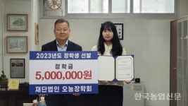 가락시장 도매시장법인 오농장학회 장학금 쾌척