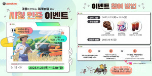 대동, MZ 겨냥 신개념 웹툰·영상 공개