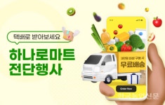 농협몰, 하나로마트 행사상품 클릭만 하면 OK