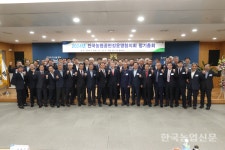 전국농협공판장운영협의회 정기총회 개최